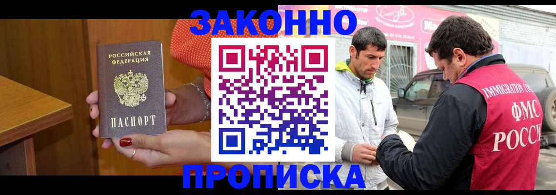 временная регистрация адрес в Новомичуринске