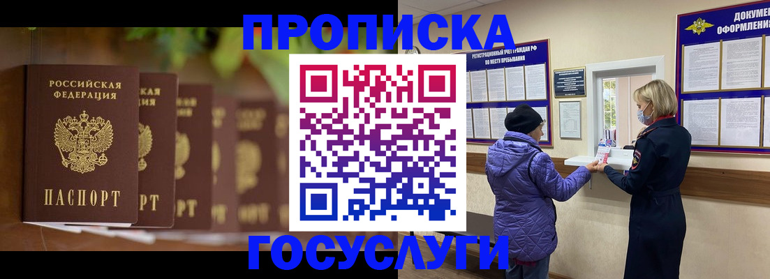временная регистрация в квартире в Новомичуринске