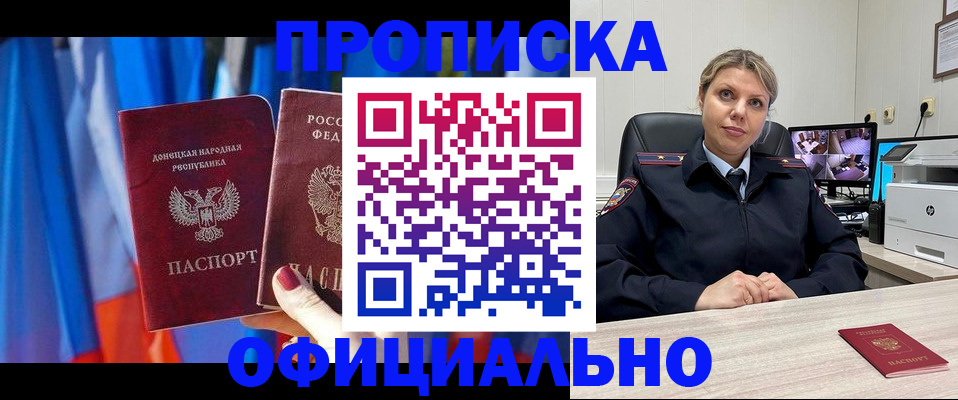 прописка от собственника в Новомичуринске