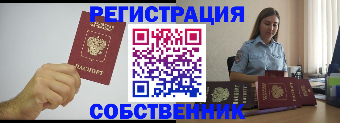 прописка регистрация в Новомичуринске