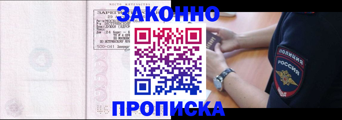 временная регистрация надежно в Новомичуринске