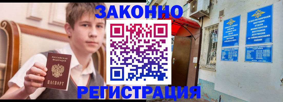 купить прописку в Новомичуринске