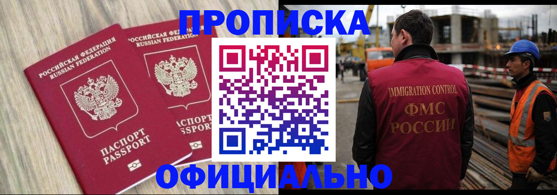 прописка поиск в Новомичуринске
